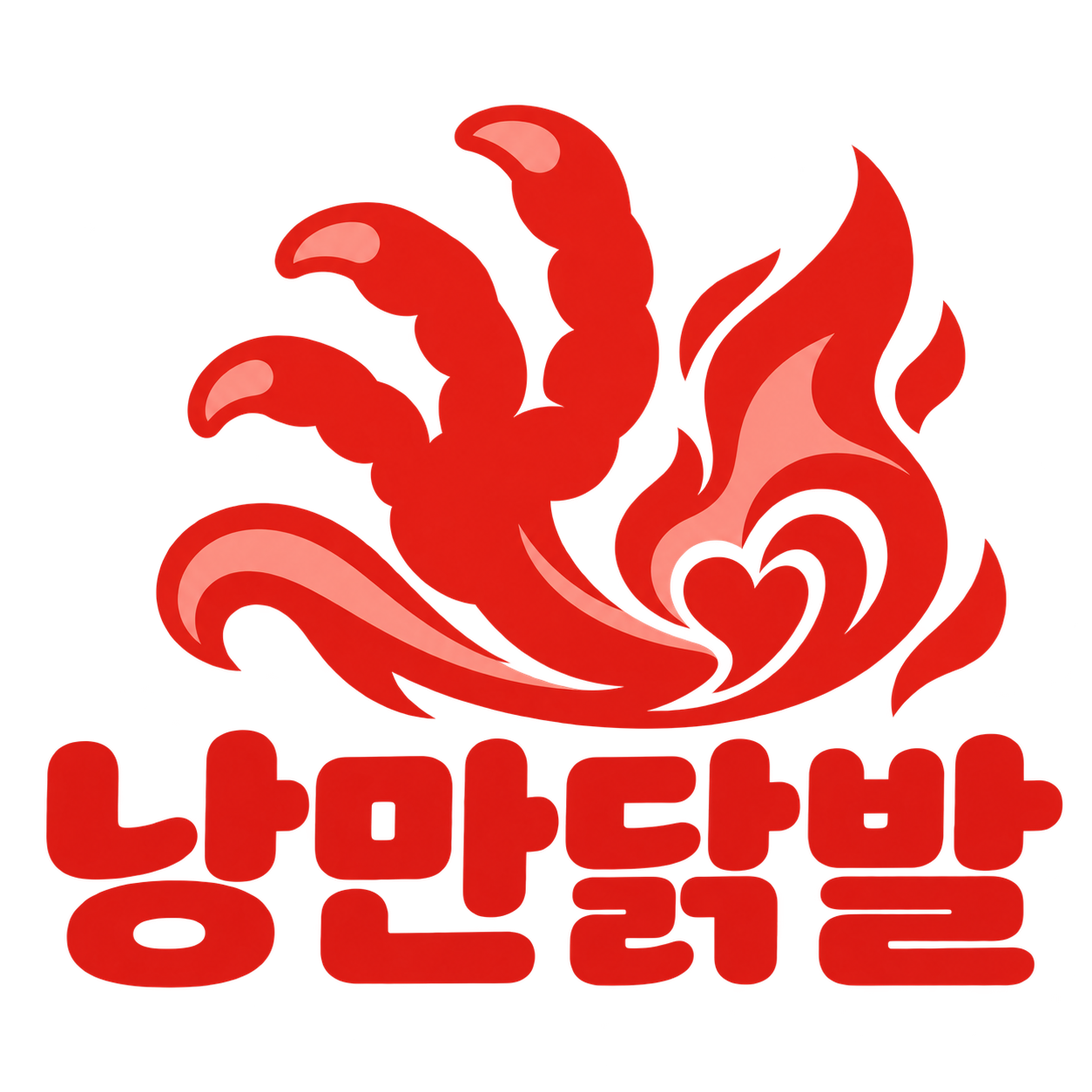 대박 낭만닭발 로고